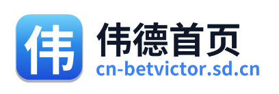 伟德首页